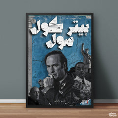 Better Call Saul Arabic Typography Style | Movie Poster Wall Art