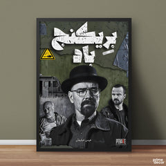 Breaking Bad Arabic Typography Style | Movie Poster Wall Art