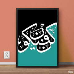 Kun Fayakun White Calligraphy On Teal Background | Poster Wall Art