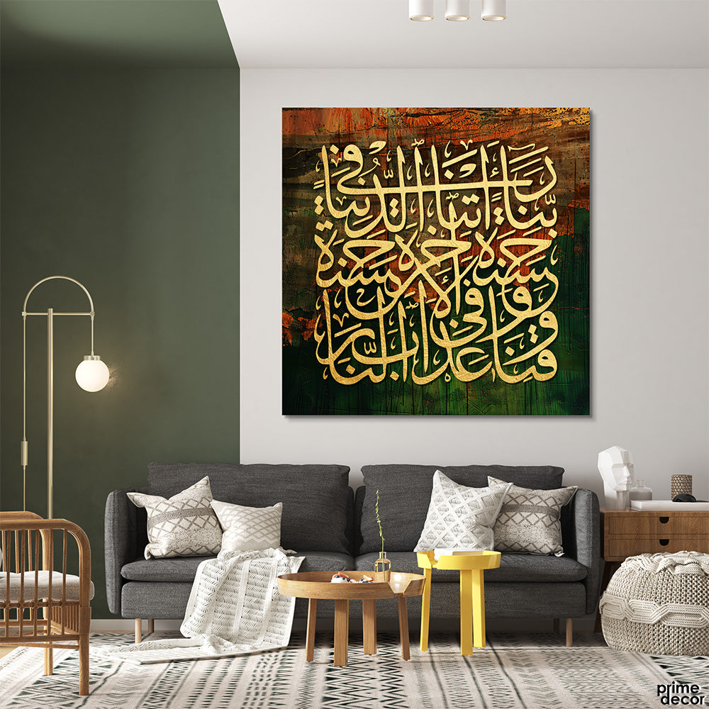 Rabbana Atina Fid Dunya Surah Baqarah:201 Calligraphy On Abstract Background (Single Panel) Islamic Wall Art - Prime Décor