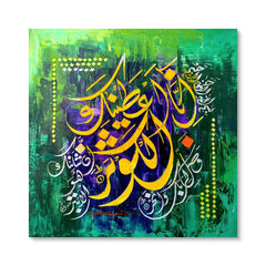 Surah Al-Kawthar Vibrant Calligraphy Emerald Abstract Handmade Painting