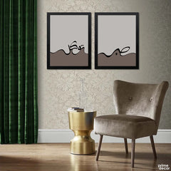 Brown Sabr & Tawakkal Calligraphy (2 Panel) Islamic Wall Art