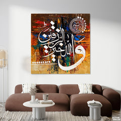 Wallahu Khair Ur Raziqin Knife Style Digital Painting (Single Panel) Square Wall Art - Prime Décor