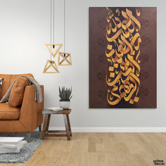 Al-hamdu Lillahi Rabb il-Alamin Calligraphy With Brown Background | Handmade Painting