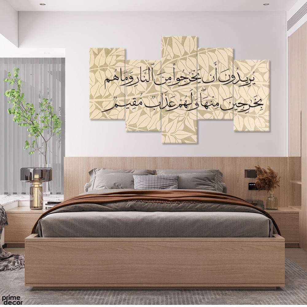 Ayat Calligraphy (5 Panel) Islamic Wall Art - Prime Décor