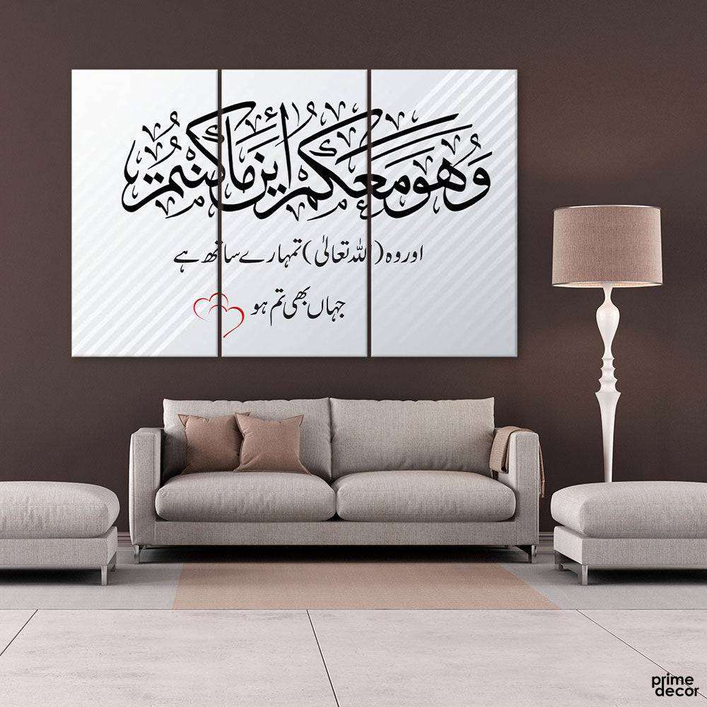 Allah is with You Verse (3 Panel) Islamic Wall Art - Prime Décor