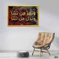 Thou Givest Sovereignty Unto Whom Thou Wilt (Single Panel) Islamic Wall Art - Prime Décor