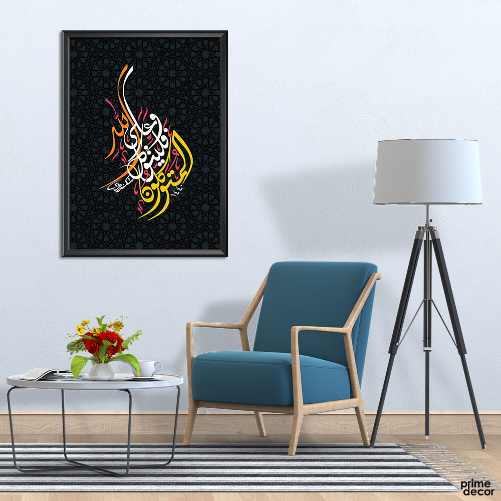 Put Trust on Allah 14:12 | Islamic Wall Art - Prime Décor