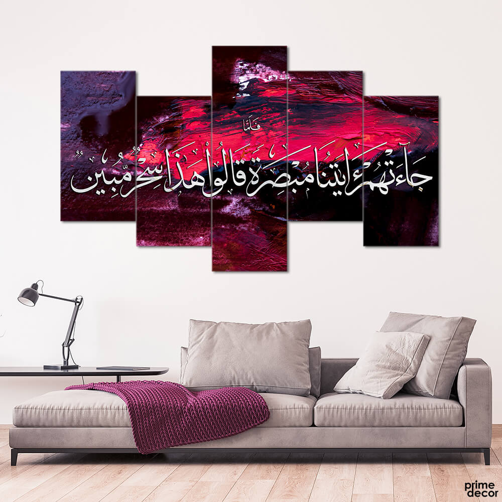Quran 27:13 (5 Panel) Islamic Wall Art - Prime Décor