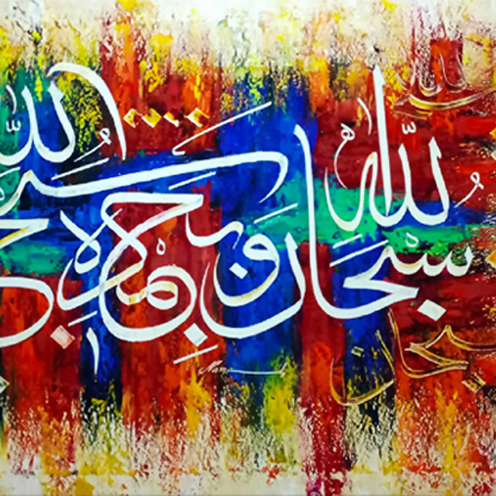 Subhanallahi Wa Bihamdihi Arabic Calligraphy 