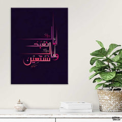 Iyya kanabudu Calligraphy | Islamic Poster Wall Art - Prime Décor