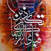 Fabi-Ayyi Ala-I Rabbikuma Calligraphy With Mosque Background Oil Colors | Handmade Painting