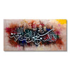 Abstract Beige La Ilaha Illa Anta Calligraphy Oil Colors | Handmade Painting