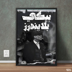 Peaky Blinders Arabic Typography Style | Movie Poster Wall Art