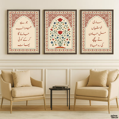 TU JHOOM Urdu Typography Poetry (3 Panel) Poetic Wall Art