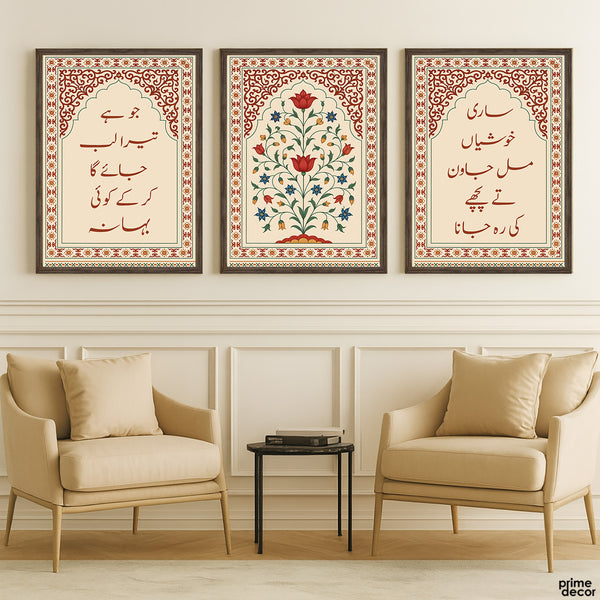 TU JHOOM Urdu Typography Poetry (3 Panel) Poetic Wall Art