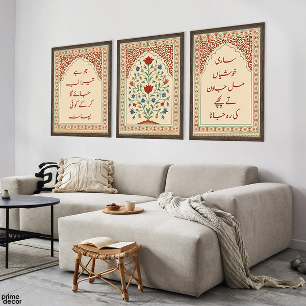 TU JHOOM Urdu Typography Poetry (3 Panel) Poetic Wall Art