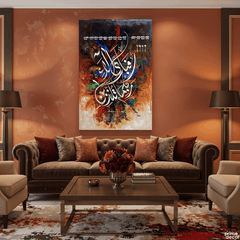 Surah Ar-Rahman "Fabi Ayye Ala" Abstract Calligraphy Painting