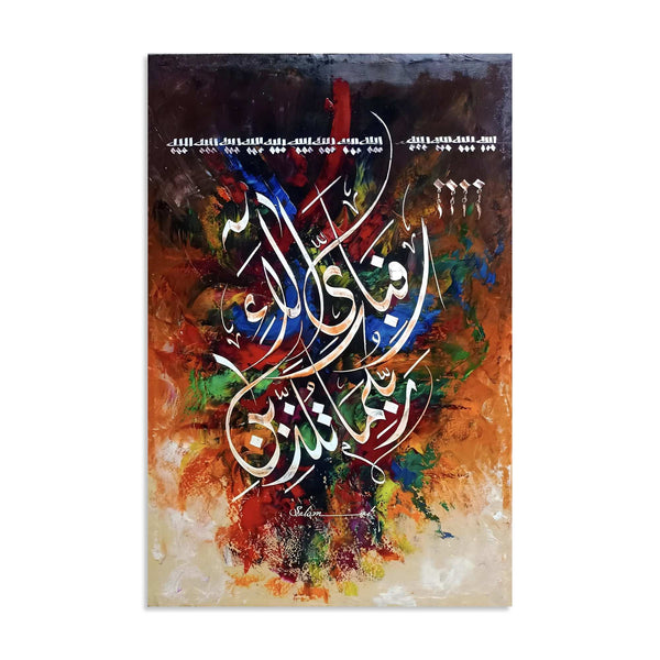 Surah Ar-Rahman "Fabi Ayye Ala" Abstract Calligraphy Painting