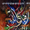 Surah Ar-Rahman "Fabi Ayye Ala" Abstract Calligraphy Painting