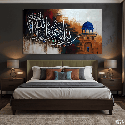 Subhan Allahi Wa Bihamdihi Subhanallahil Azeem | Handmade Painting