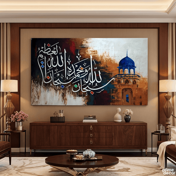 Subhan Allahi Wa Bihamdihi Subhanallahil Azeem | Handmade Painting