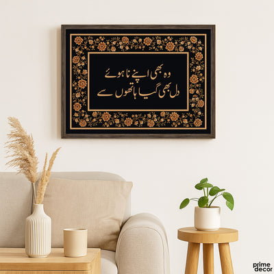 Wo Bhi Apne Na Huey Urdu Typography With Floral Border | Poetic Wall Art