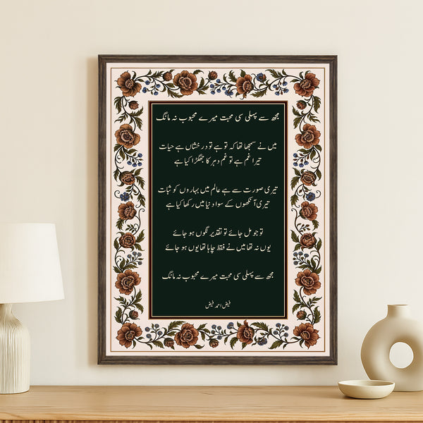 Mujh Sey Pehli Si Mohabbat Urdu Typography With Floral Border | Poetic Wall Art