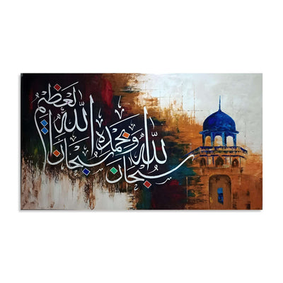 Subhan Allahi Wa Bihamdihi Subhanallahil Azeem | Handmade Painting