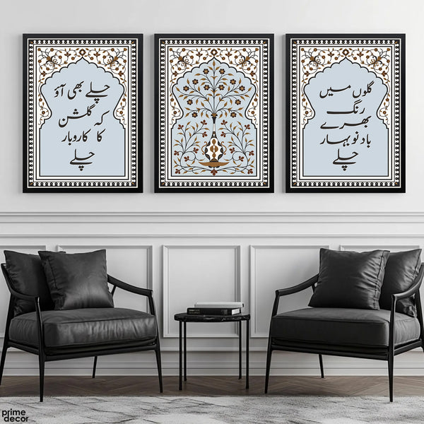 Gulon Mein Rang Bhare - Mehdi Hassan Urdu Typography Poetry (3 Panel) Poetic Wall Art