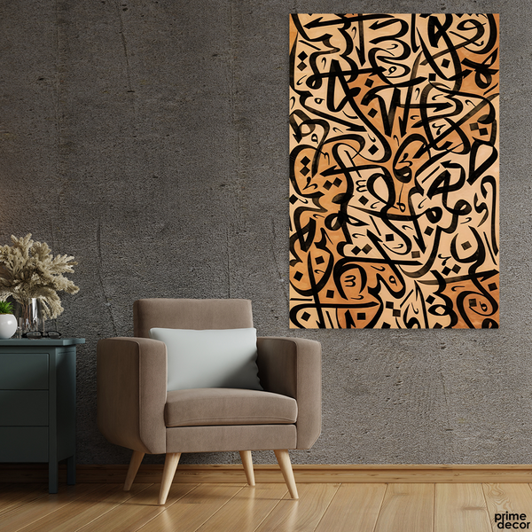 Beautiful Calligraphy Over Beige & Brown Background (Single Panel) Islamic Wall Art