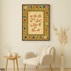 Rafta Rafta Wo Meri Hasti Urdu Typography With Floral Border | Poetic Wall Art