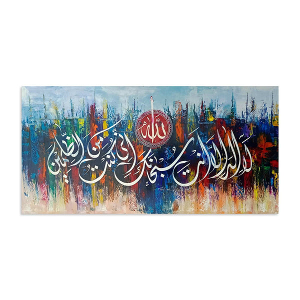 Dua of Yunus 'La ilaha illa anta' Abstract Calligraphy Painting