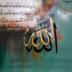 Sea Green Ayatul Kursi Calligraphy | Handmade Painting