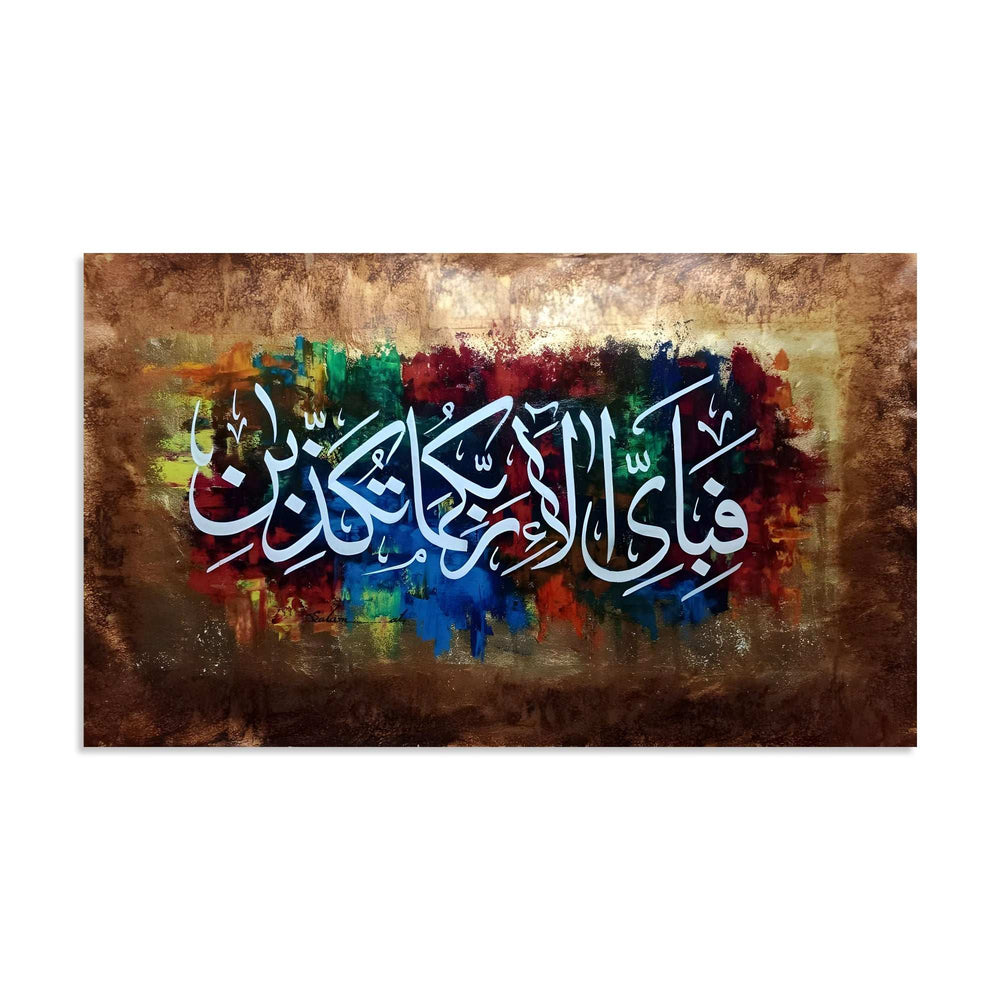 Fabi Ayyi Ala i Rabbikuma Tukazziban Metallic Abstract Handmade Painting