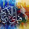 Surah Ar-Rahman "Fabi Ayyi Ala'i" Abstract Handmade Painting