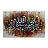 Subhan Allahi Wa Bihamdihi Textured Calligraphy Handmade Painting
