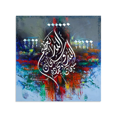 Subhan Allahi Wa Bihamdihi Fiery Abstract Handmade Painting