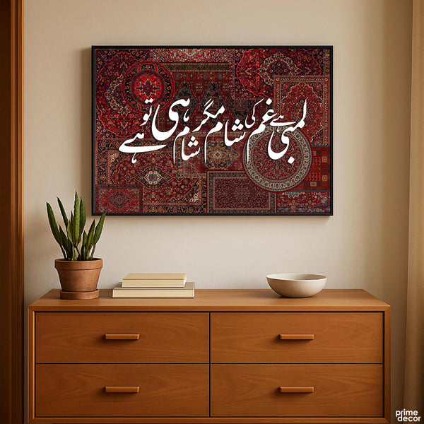 Lambi Hai Gham Ki Shaam | Urdu Typography On Persian Carpet Backgroud | Poetic Wall Art