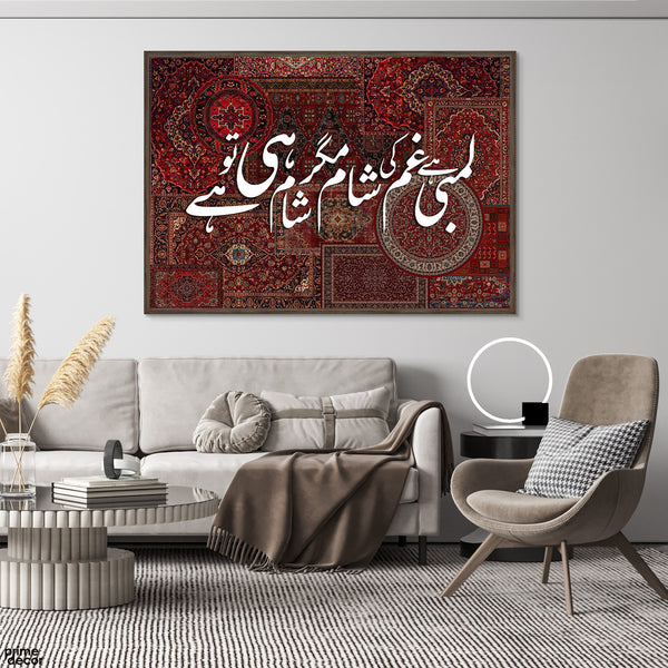 Lambi Hai Gham Ki Shaam | Urdu Typography On Persian Carpet Backgroud | Poetic Wall Art