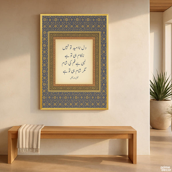 Dil Na Umeed Toh Nahi | Urdu Typography With Floral Borders | Poetic Wall Art