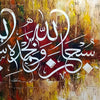 Subhan Allahil Azeem Abstract Earth Tones Calligraphy Handmade Painting