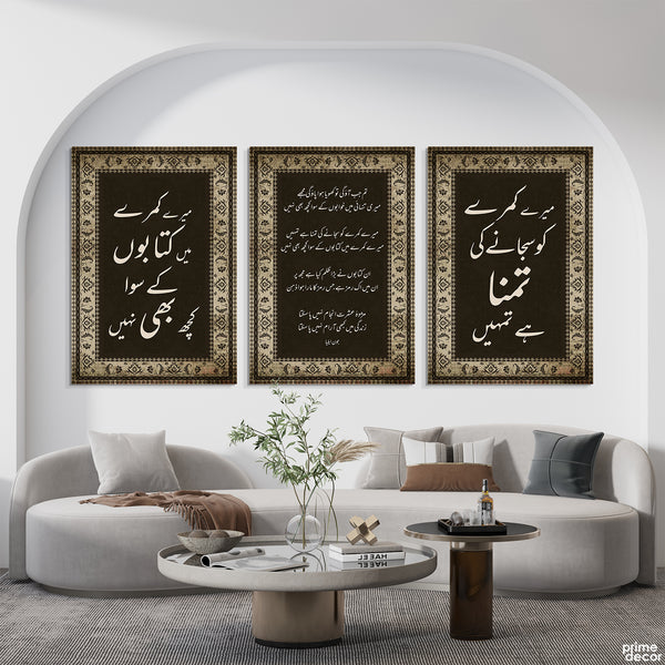 Mere Kamre Ko Sajane Ki Tamanna - John Elia Urdu Typography (3 Panel) Poetic Wall Art