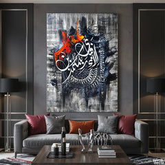 Surah Rehman Arabic Calligraphy Abstract Heavy Stroke (Single Panel) Digital Painting Wall Art