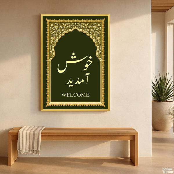 Khush Amdeed Welcome | Urdu Typography Golden Arch | Entryway Wall Art
