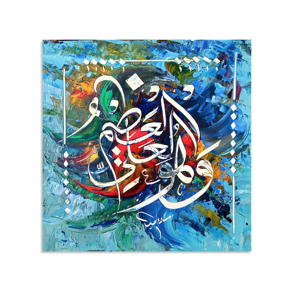 Wa huwal 'Aliyyul 'Adheem Abstract Calligraphy Handmade Painting