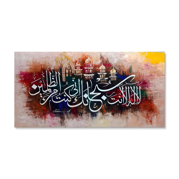 Prophet Yunus's Prayer Calligraphy Mosque Abstract Earth Tones Handmade Painting