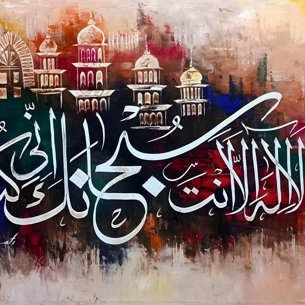 Prophet Yunus's Prayer Calligraphy Mosque Abstract Earth Tones Handmade Painting