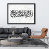 Kalma Tayyaba Calligraphy on Marble (Single Panel) Islamic Wall Art