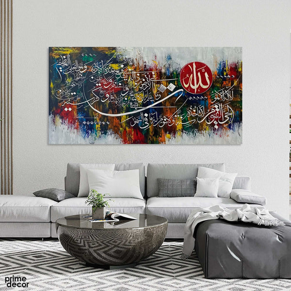 Ayat al-Kursi "Allahu La ilaha illa Huwa" Abstract Calligraphy Painting